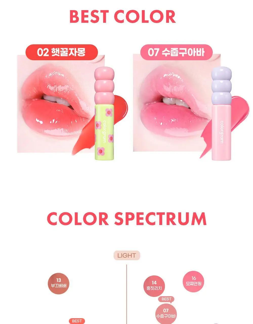 [위글위글 콜라보]컬러그램 탕후루 탱글 틴트 라인 (기존/밀크) 상세페이지 3